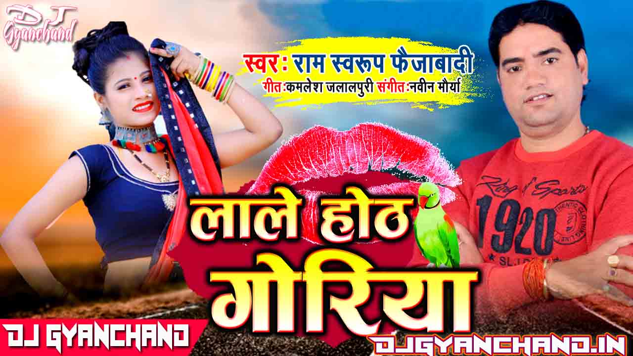 Lale Hoth Goriya ( Ram Swaroop Faizabadi ) Hard Dholki Remix - Dj Gyanchand